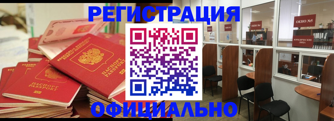 купить прописку в Бирске